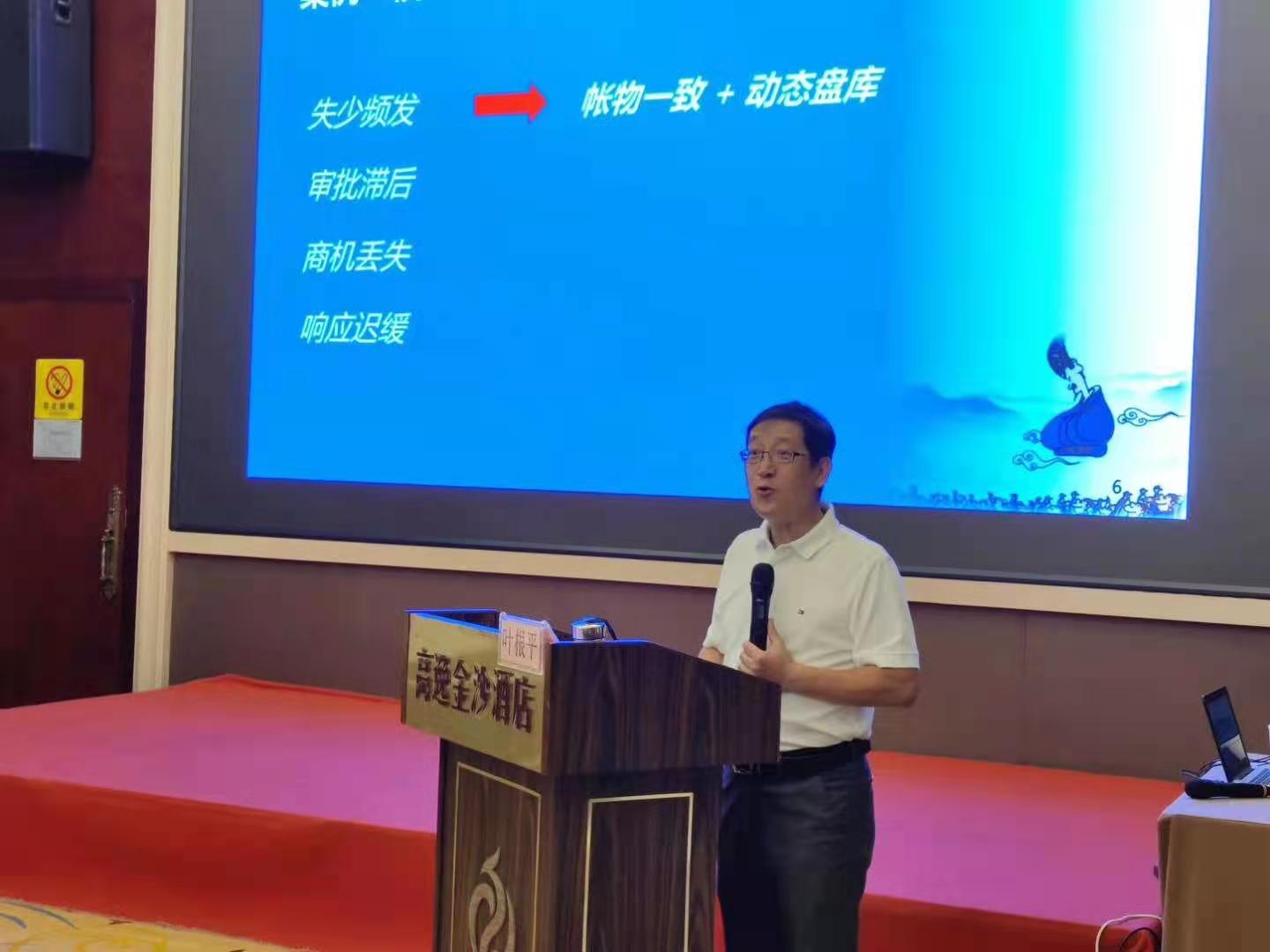 【授課動(dòng)態(tài)】企業(yè)信息化管理專家葉根平老師為成都企業(yè)家講授《管理論道之企業(yè)信息化建設(shè)》課程